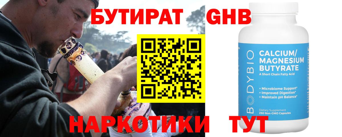 Бутират  Вход с VPN  Рославль  Бутират 99% 