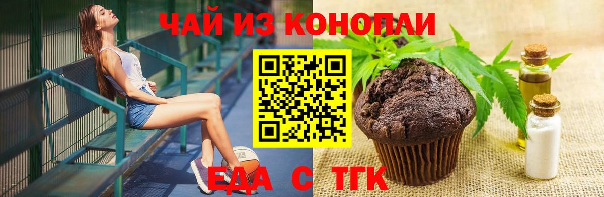 Рославль  Печенье с ТГК конопля  Вход с VPN 