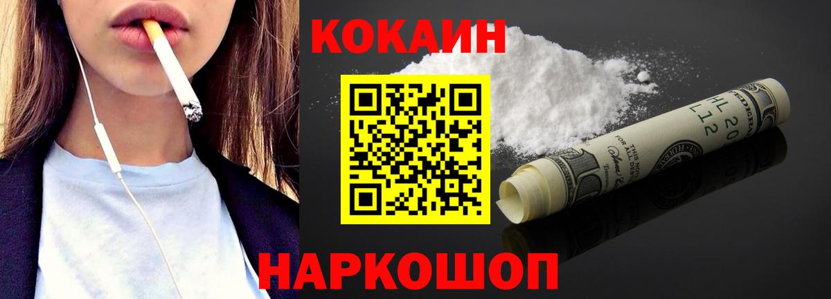 Кокаин FishScale  Вход с VPN  купить  сайты  Рославль 