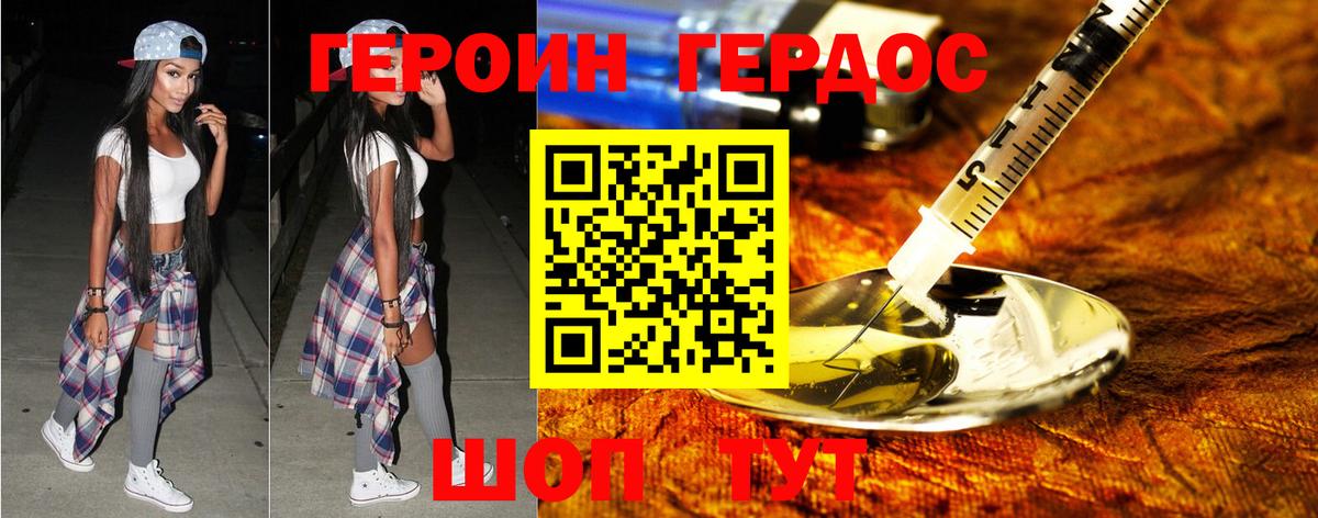 Рославль  Героин VHQ  Вход с VPN 