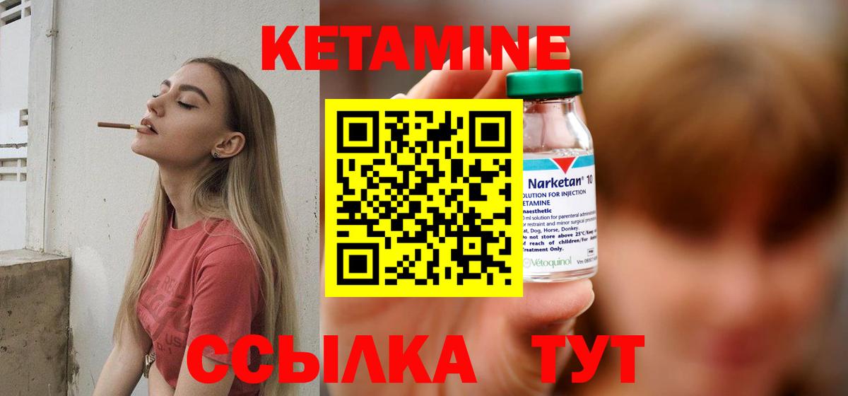 КЕТАМИН VHQ Рославль