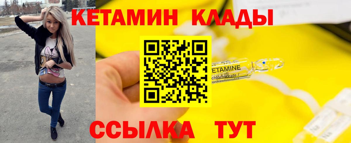 КЕТАМИН VHQ  Вход с VPN  Рославль 