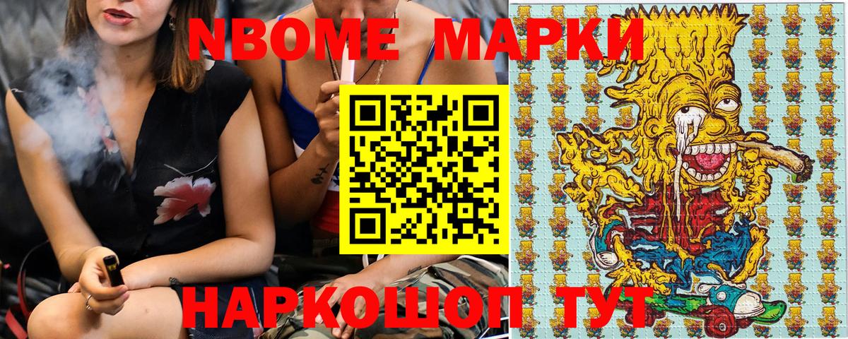 Рославль  Наркотические марки  Вход с VPN  Марки N-bome 1,8мг  Марки N-bome 1,8мг 